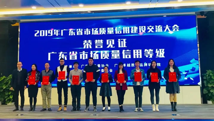 為通過廣東省市場質量信用等級評價企業頒發證書